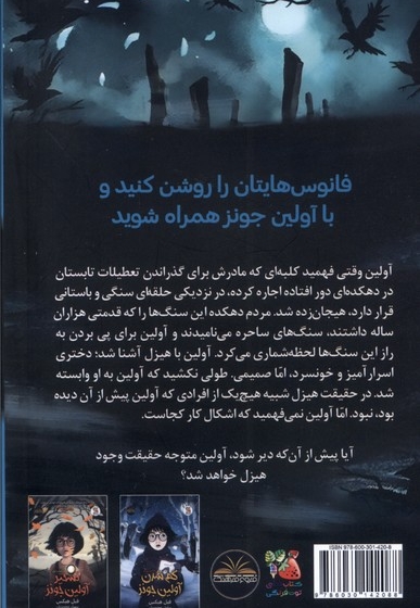 افسون آولین جونز کتاب دوم